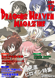 Dragons Heaven Magagine